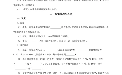 专题03物态变化（知识梳理典例练习）学生版）_8、物理总复习_8.中考物理总复习_2024年中考复习资料_一轮复习资料_完2024年中考物理一轮复习课件+练习_配套练习