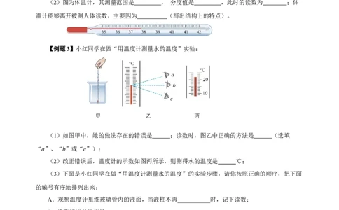 专题03物态变化（知识梳理典例练习）学生版）_8、物理总复习_8.中考物理总复习_2024年中考复习资料_一轮复习资料_完2024年中考物理一轮复习课件+练习_配套练习