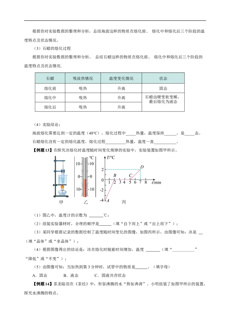 专题03物态变化（知识梳理典例练习）学生版）_8、物理总复习_8.中考物理总复习_2024年中考复习资料_一轮复习资料_完2024年中考物理一轮复习课件+练习_配套练习