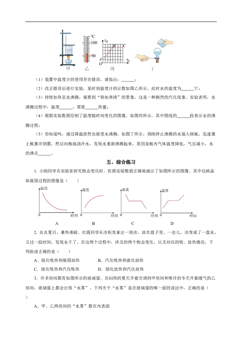 专题03物态变化（知识梳理典例练习）学生版）_8、物理总复习_8.中考物理总复习_2024年中考复习资料_一轮复习资料_完2024年中考物理一轮复习课件+练习_配套练习