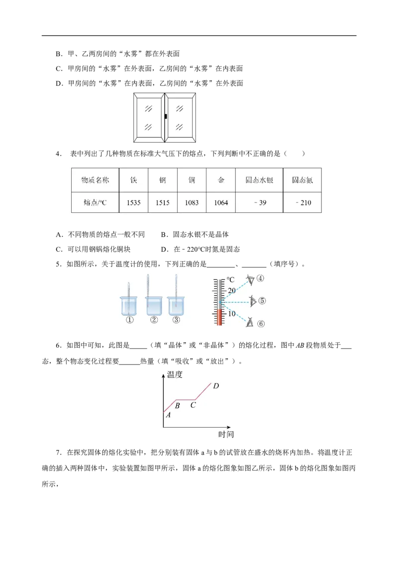 专题03物态变化（知识梳理典例练习）学生版）_8、物理总复习_8.中考物理总复习_2024年中考复习资料_一轮复习资料_完2024年中考物理一轮复习课件+练习_配套练习