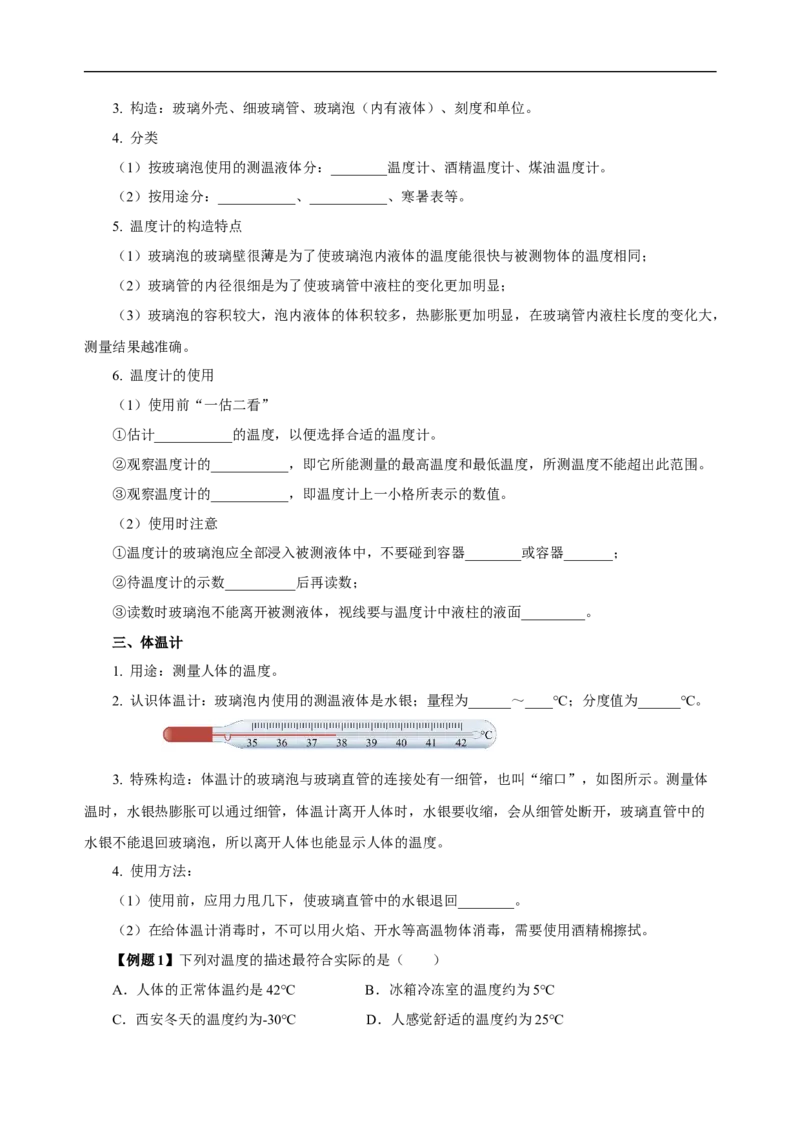专题03物态变化（知识梳理典例练习）学生版）_8、物理总复习_8.中考物理总复习_2024年中考复习资料_一轮复习资料_完2024年中考物理一轮复习课件+练习_配套练习
