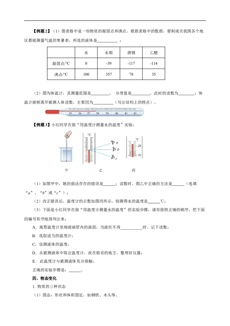 专题03物态变化（知识梳理典例练习）学生版）_8、物理总复习_8.中考物理总复习_2024年中考复习资料_一轮复习资料_完2024年中考物理一轮复习课件+练习_配套练习