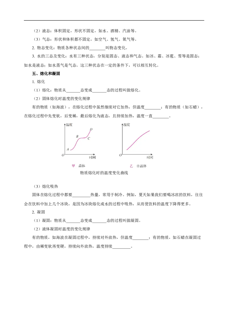 专题03物态变化（知识梳理典例练习）学生版）_8、物理总复习_8.中考物理总复习_2024年中考复习资料_一轮复习资料_完2024年中考物理一轮复习课件+练习_配套练习