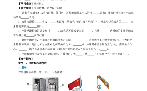 12.3滑轮（导学案）学生版_初物_八年级上下册+九年级全一册物理_八年级物理下册_导学案（更新中）