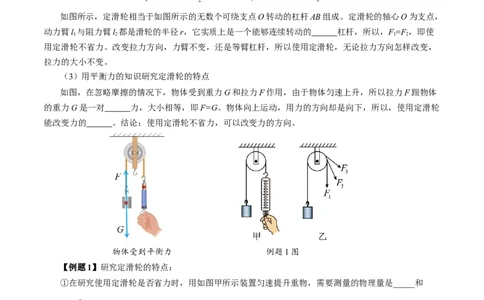 12.3滑轮（导学案）学生版_初物_八年级上下册+九年级全一册物理_八年级物理下册_导学案（更新中）