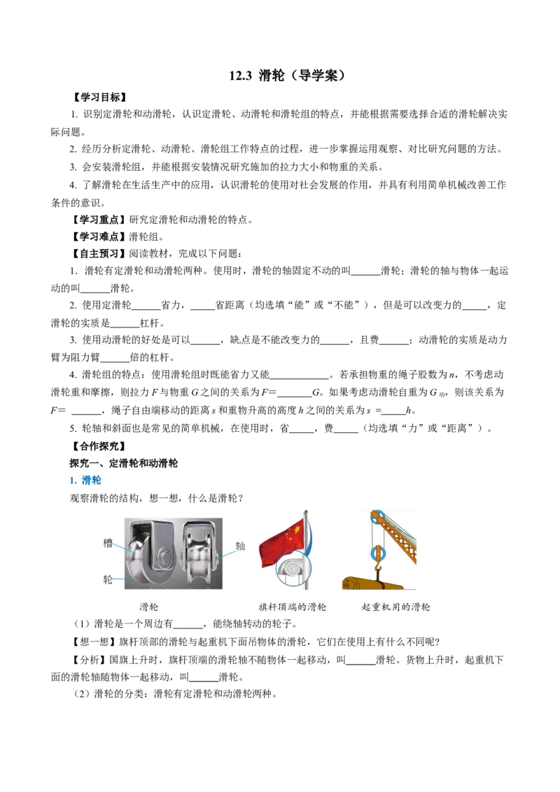 12.3滑轮（导学案）学生版_初物_八年级上下册+九年级全一册物理_八年级物理下册_导学案（更新中）