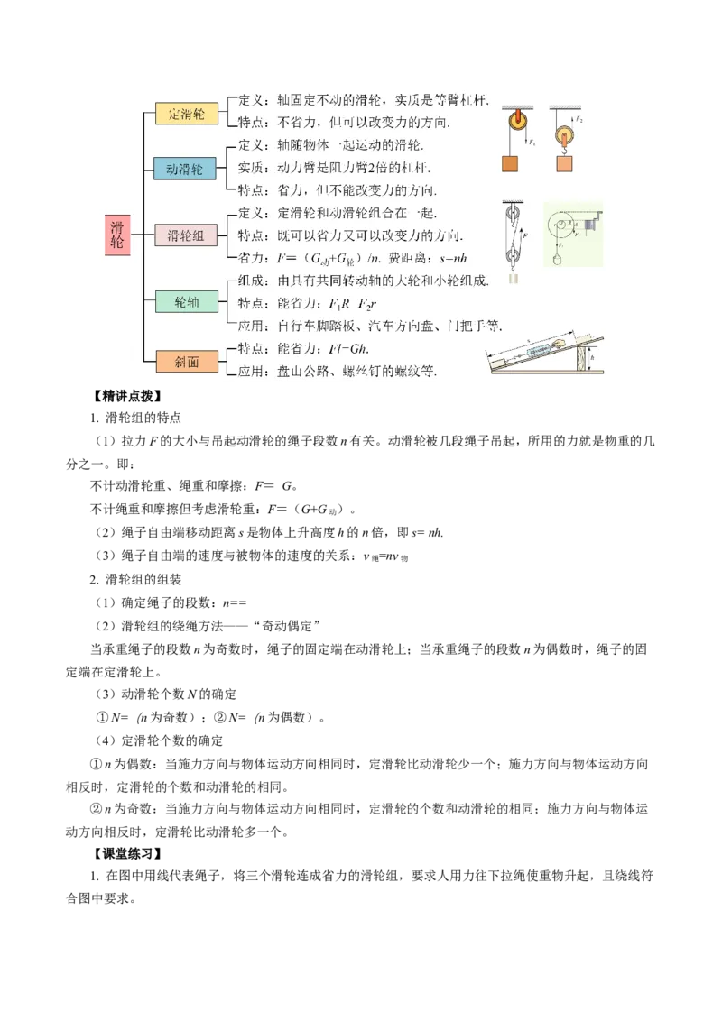 12.3滑轮（导学案）学生版_初物_八年级上下册+九年级全一册物理_八年级物理下册_导学案（更新中）