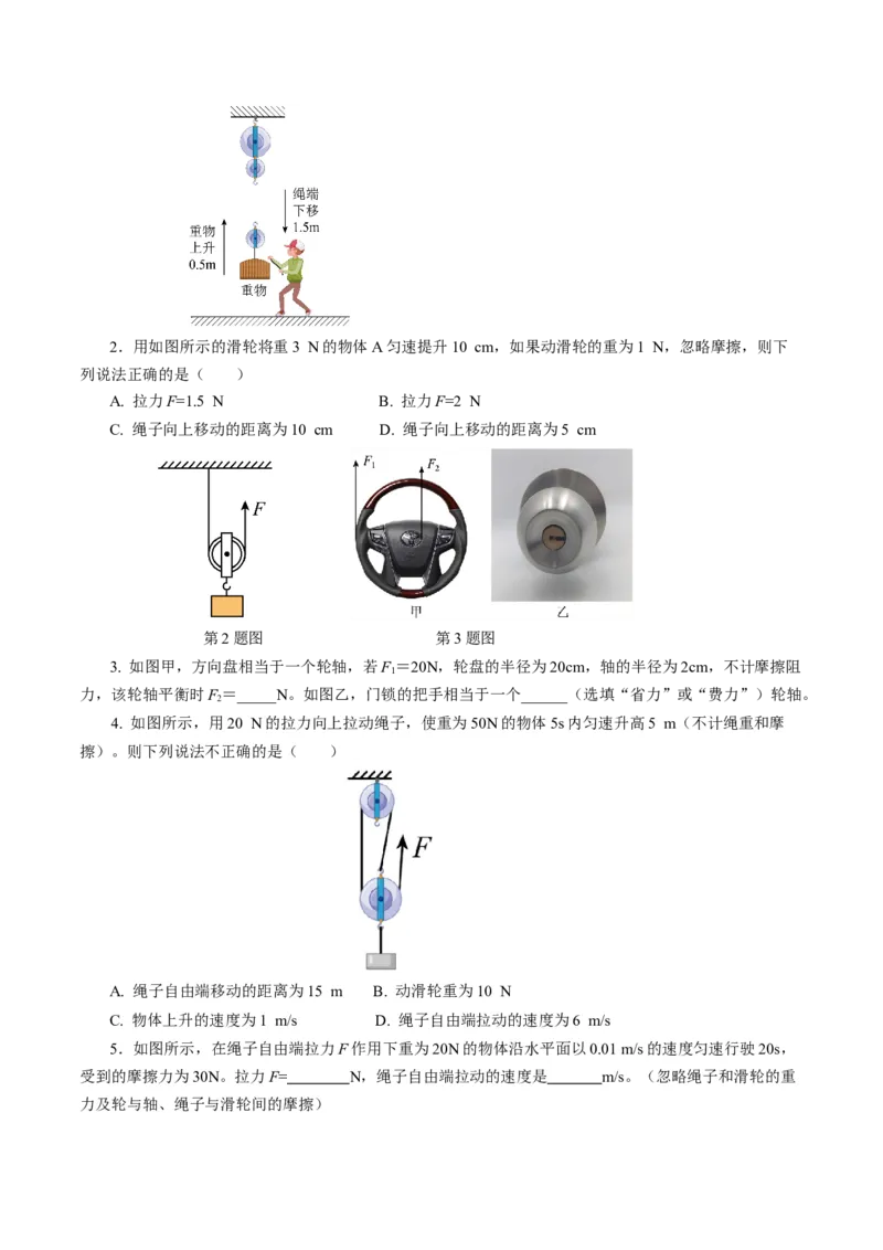 12.3滑轮（导学案）学生版_初物_八年级上下册+九年级全一册物理_八年级物理下册_导学案（更新中）