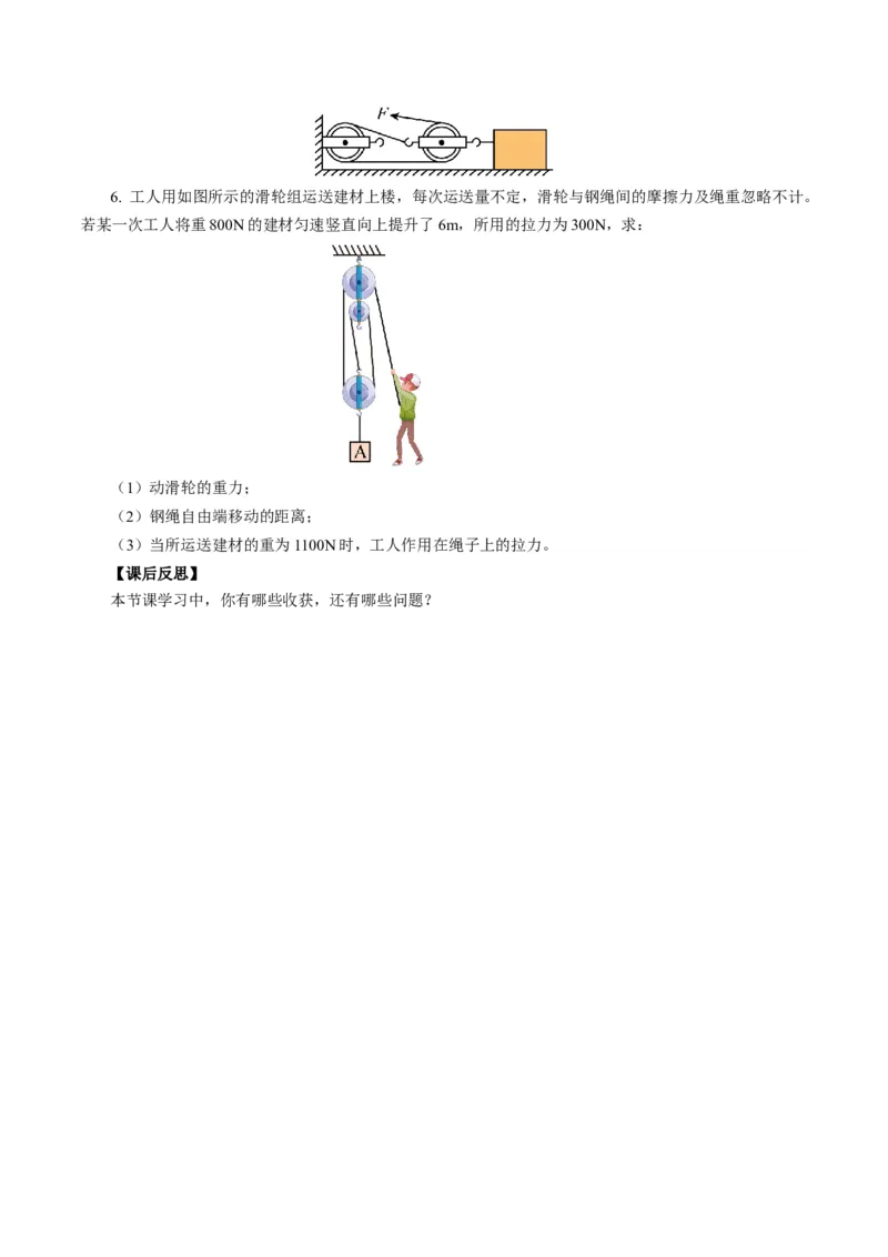 12.3滑轮（导学案）学生版_初物_八年级上下册+九年级全一册物理_八年级物理下册_导学案（更新中）