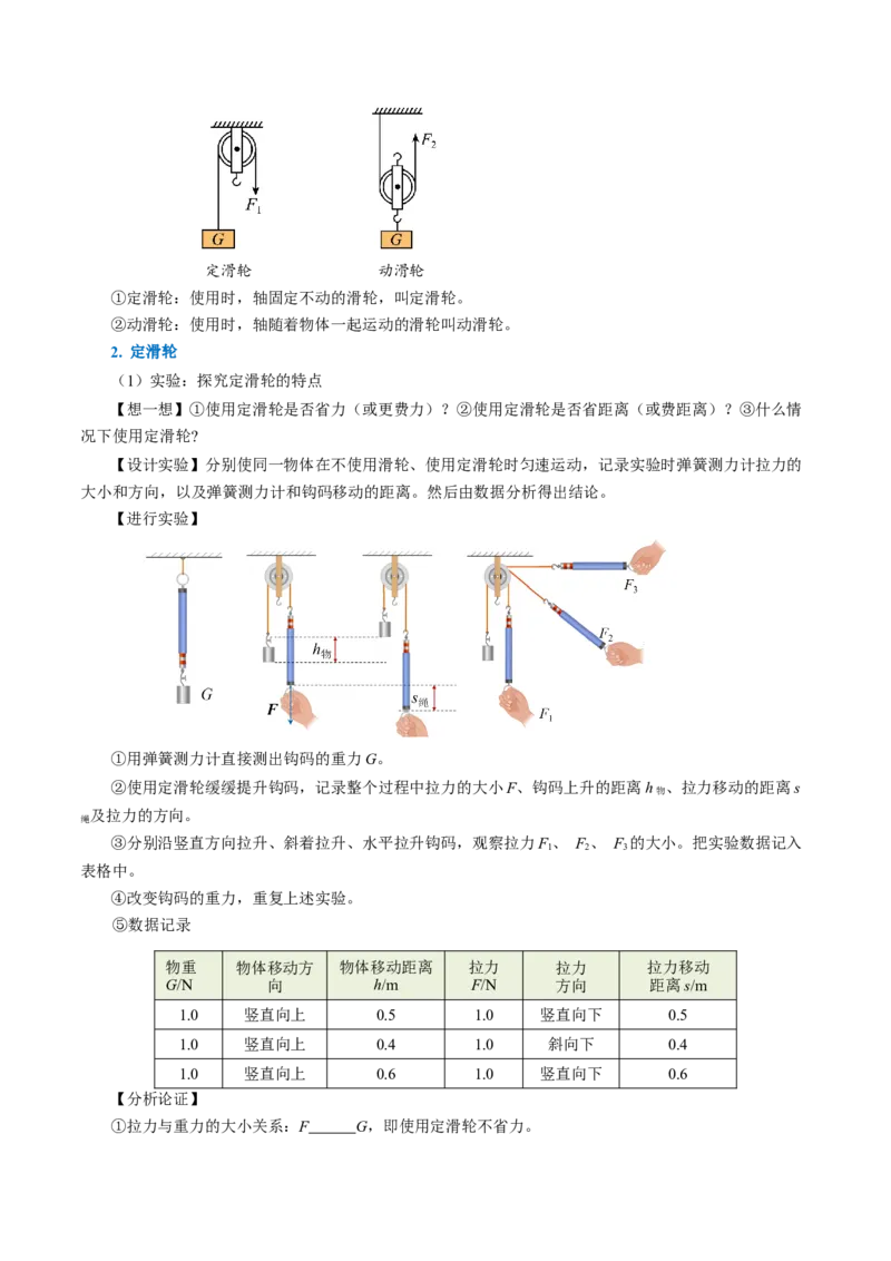 12.3滑轮（导学案）学生版_初物_八年级上下册+九年级全一册物理_八年级物理下册_导学案（更新中）