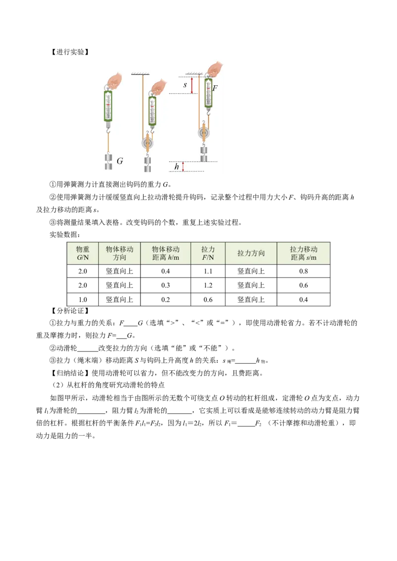 12.3滑轮（导学案）学生版_初物_八年级上下册+九年级全一册物理_八年级物理下册_导学案（更新中）