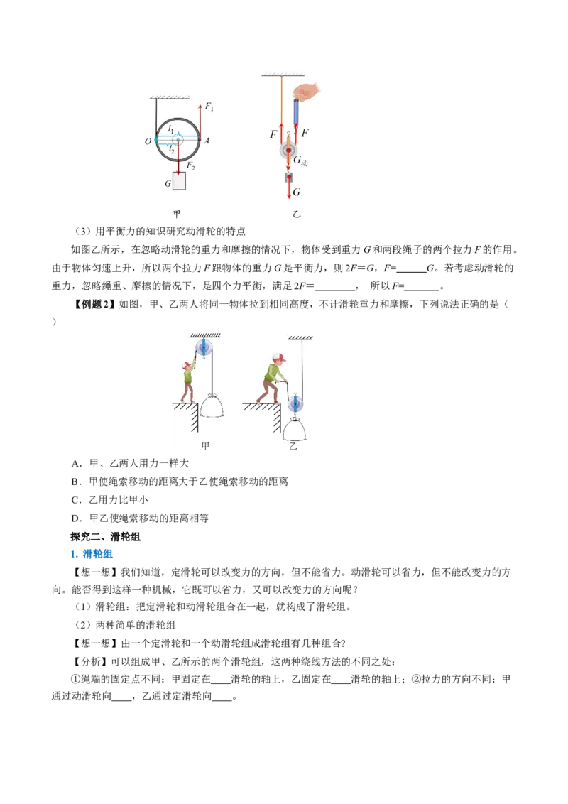 12.3滑轮（导学案）学生版_初物_八年级上下册+九年级全一册物理_八年级物理下册_导学案（更新中）