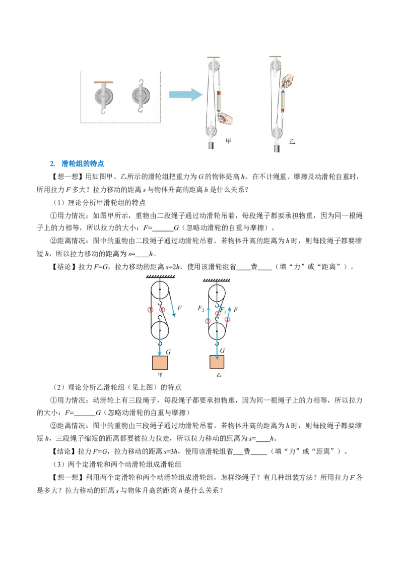 12.3滑轮（导学案）学生版_初物_八年级上下册+九年级全一册物理_八年级物理下册_导学案（更新中）
