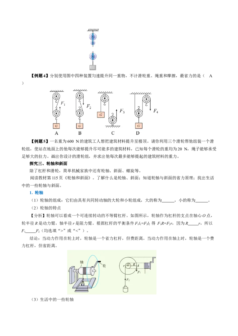12.3滑轮（导学案）学生版_初物_八年级上下册+九年级全一册物理_八年级物理下册_导学案（更新中）