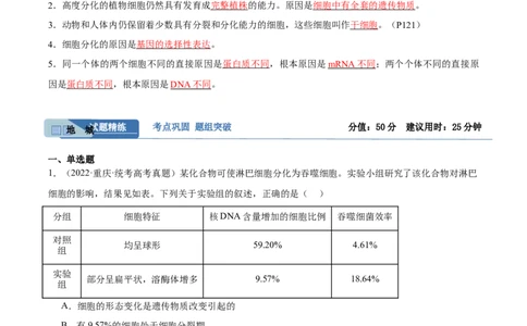 考点通关卷14细胞分化、衰老、凋亡和癌变（解析版）_2024年新高考资料_1.2024一轮复习_2024年高考生物一轮复习考点通关卷（新高考通用）