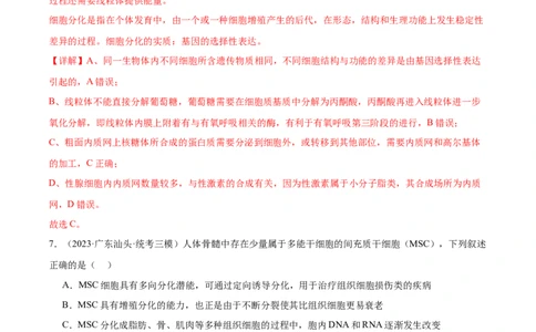 考点通关卷14细胞分化、衰老、凋亡和癌变（解析版）_2024年新高考资料_1.2024一轮复习_2024年高考生物一轮复习考点通关卷（新高考通用）