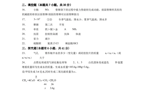 2024年中考押题预测卷02（浙江卷）-科学（参考答案）_8、物理总复习_2024中考模拟题物理_押题预测_2024年中考押题预测卷02（浙江省卷）-科学（含考试版、全解全析、参考答案、答题卡）