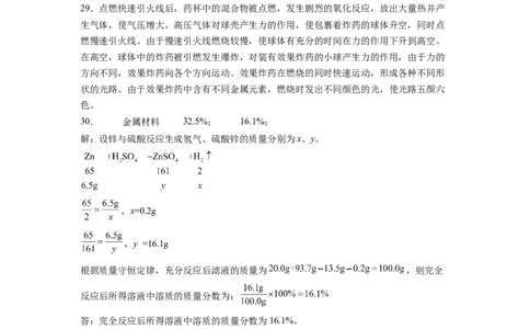 2024年中考押题预测卷02（浙江卷）-科学（参考答案）_8、物理总复习_2024中考模拟题物理_押题预测_2024年中考押题预测卷02（浙江省卷）-科学（含考试版、全解全析、参考答案、答题卡）