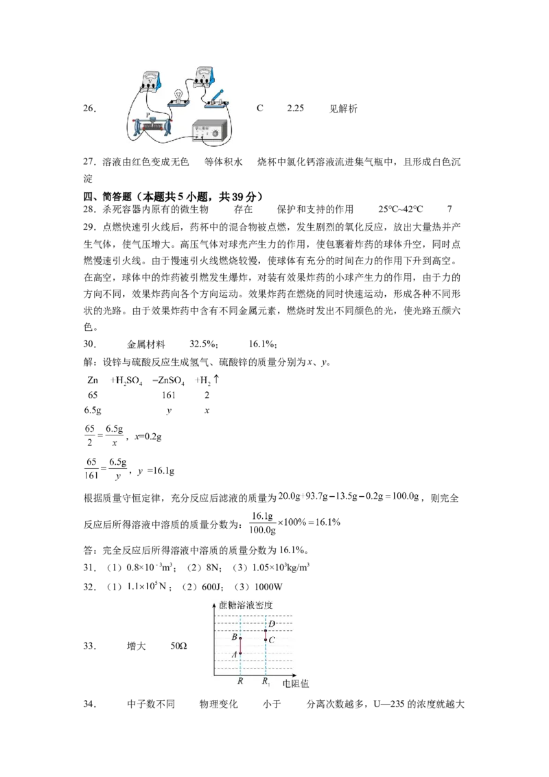 2024年中考押题预测卷02（浙江卷）-科学（参考答案）_8、物理总复习_2024中考模拟题物理_押题预测_2024年中考押题预测卷02（浙江省卷）-科学（含考试版、全解全析、参考答案、答题卡）