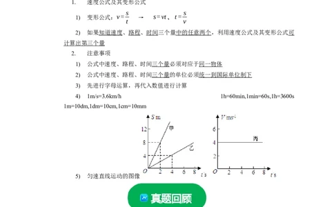 专题01机械运动计算问题（解析版）_8、物理总复习_2024年中考复习资料_二轮复习_（讲义+练习）2024年中考物理二轮题型专项复习