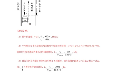 专题01机械运动计算问题（解析版）_8、物理总复习_2024年中考复习资料_二轮复习_（讲义+练习）2024年中考物理二轮题型专项复习