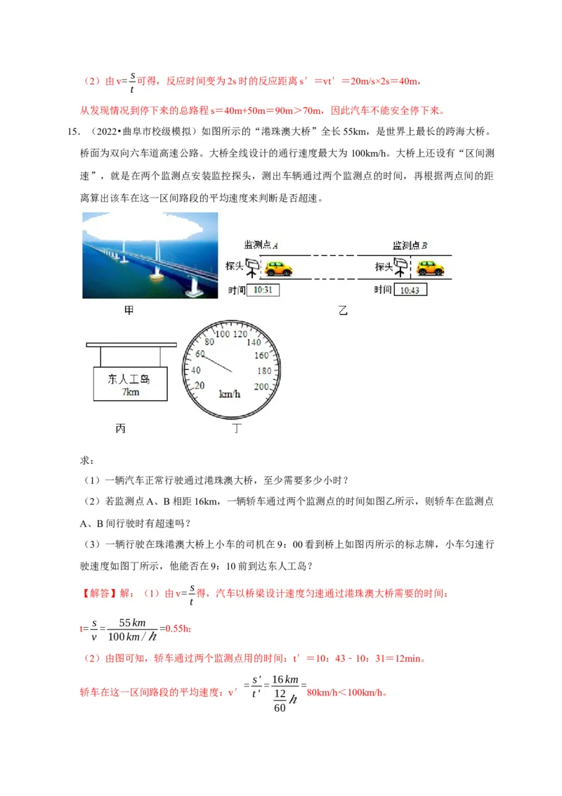 专题01机械运动计算问题（解析版）_8、物理总复习_2024年中考复习资料_二轮复习_（讲义+练习）2024年中考物理二轮题型专项复习