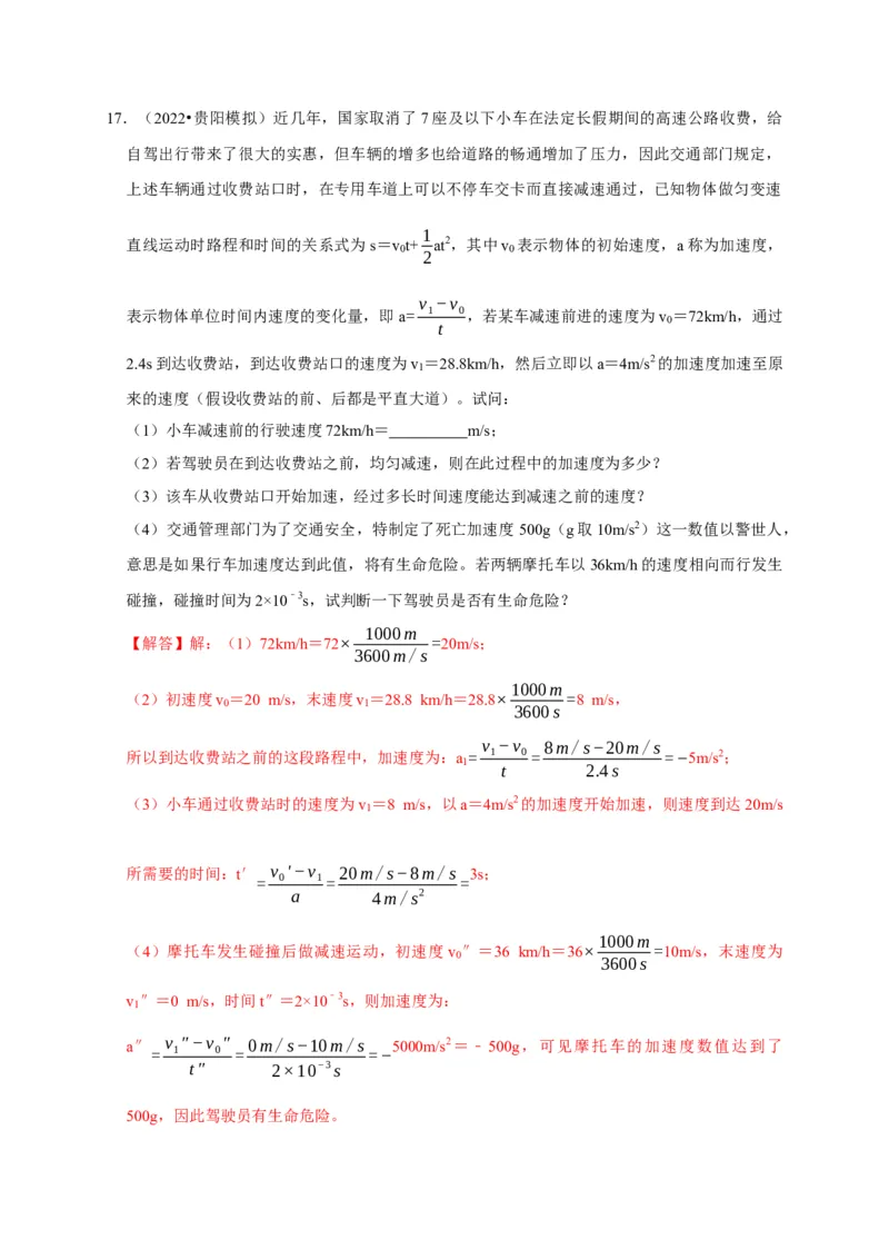专题01机械运动计算问题（解析版）_8、物理总复习_2024年中考复习资料_二轮复习_（讲义+练习）2024年中考物理二轮题型专项复习