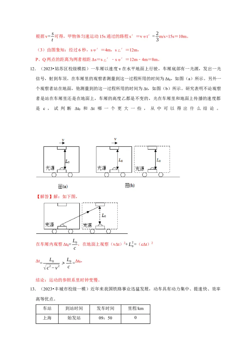 专题01机械运动计算问题（解析版）_8、物理总复习_2024年中考复习资料_二轮复习_（讲义+练习）2024年中考物理二轮题型专项复习