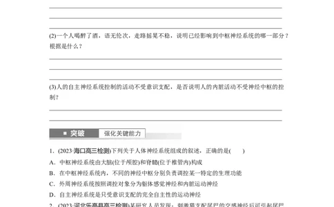 第8单元　第2课时　神经调节的结构基础及基本方式_2024年新高考资料_1.2024一轮复习_2024年高考生物一轮复习讲义（新人教版）_学生版在此文件夹_大一轮复习讲义