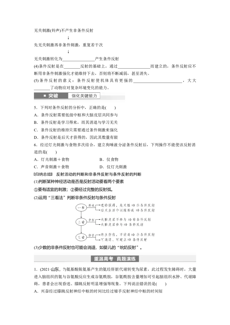 第8单元　第2课时　神经调节的结构基础及基本方式_2024年新高考资料_1.2024一轮复习_2024年高考生物一轮复习讲义（新人教版）_学生版在此文件夹_大一轮复习讲义