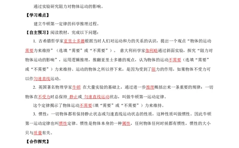 8.1牛顿第一定律（导学案）-教师版_初物_八年级上下册+九年级全一册物理_八年级物理下册_老课标资料_导学案