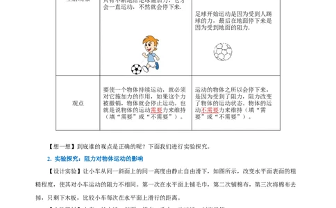 8.1牛顿第一定律（导学案）-教师版_初物_八年级上下册+九年级全一册物理_八年级物理下册_老课标资料_导学案