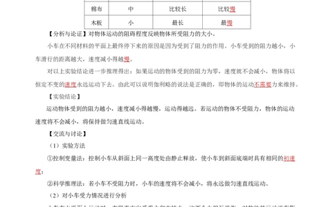 8.1牛顿第一定律（导学案）-教师版_初物_八年级上下册+九年级全一册物理_八年级物理下册_老课标资料_导学案