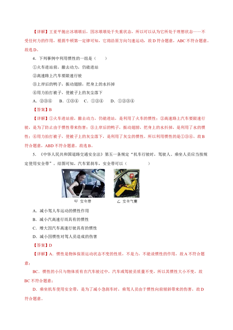 8.1牛顿第一定律（导学案）-教师版_初物_八年级上下册+九年级全一册物理_八年级物理下册_老课标资料_导学案