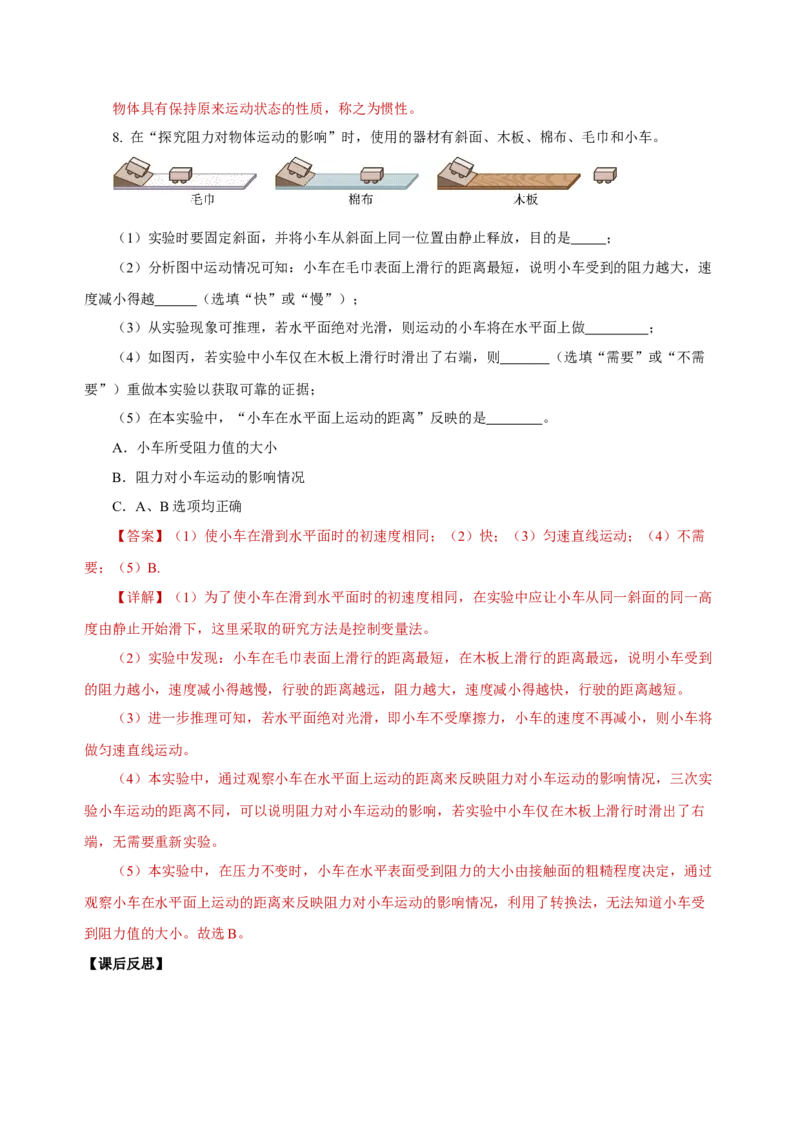 8.1牛顿第一定律（导学案）-教师版_初物_八年级上下册+九年级全一册物理_八年级物理下册_老课标资料_导学案