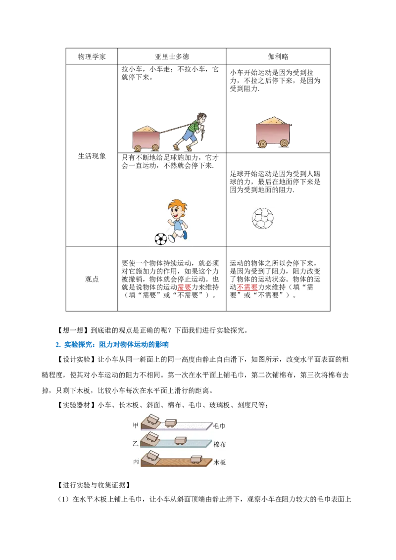 8.1牛顿第一定律（导学案）-教师版_初物_八年级上下册+九年级全一册物理_八年级物理下册_老课标资料_导学案