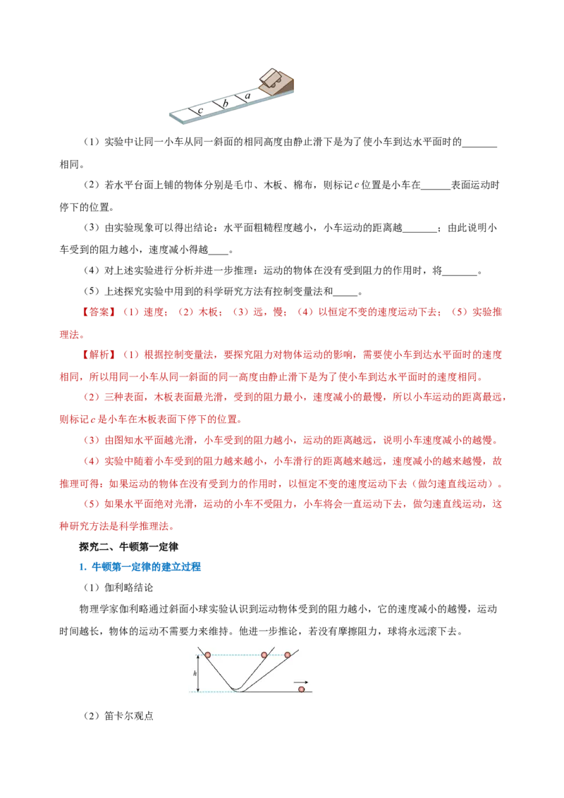 8.1牛顿第一定律（导学案）-教师版_初物_八年级上下册+九年级全一册物理_八年级物理下册_老课标资料_导学案