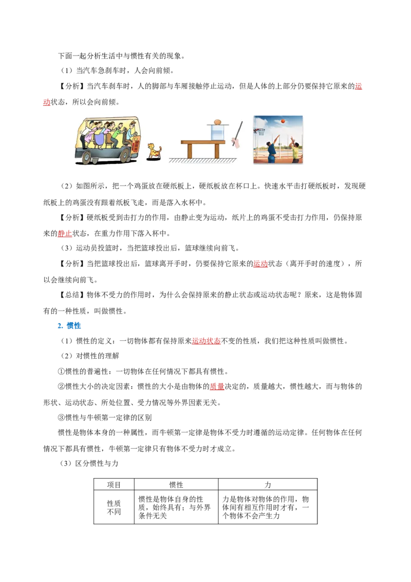 8.1牛顿第一定律（导学案）-教师版_初物_八年级上下册+九年级全一册物理_八年级物理下册_老课标资料_导学案