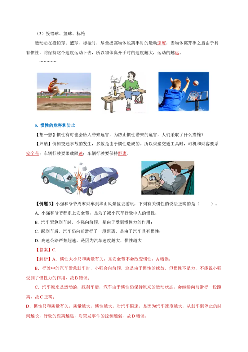 8.1牛顿第一定律（导学案）-教师版_初物_八年级上下册+九年级全一册物理_八年级物理下册_老课标资料_导学案