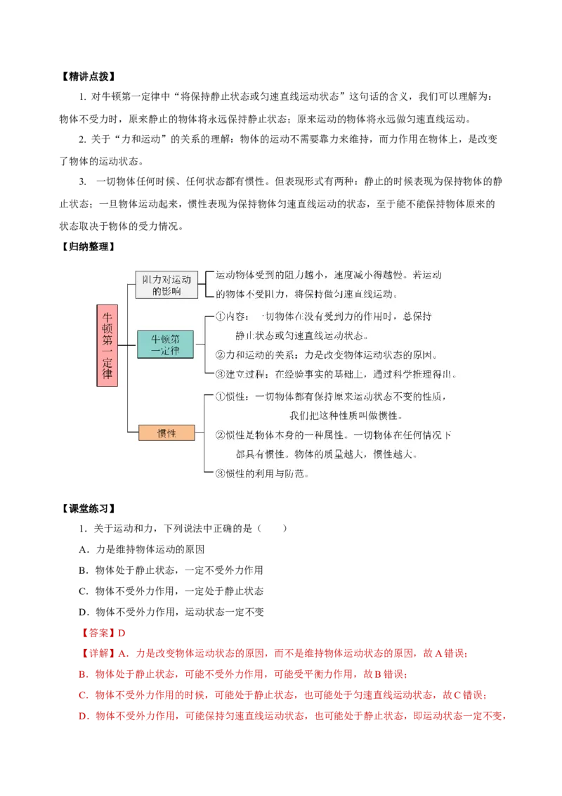 8.1牛顿第一定律（导学案）-教师版_初物_八年级上下册+九年级全一册物理_八年级物理下册_老课标资料_导学案