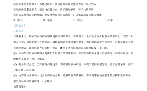 2024年高考政治试卷（北京）（含答案）_北京市高考历年真题_政治
