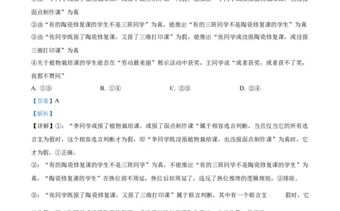 2024年高考政治试卷（北京）（含答案）_北京市高考历年真题_政治