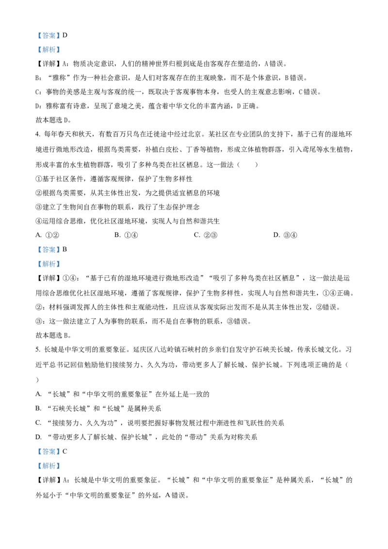 2024年高考政治试卷（北京）（含答案）_北京市高考历年真题_政治