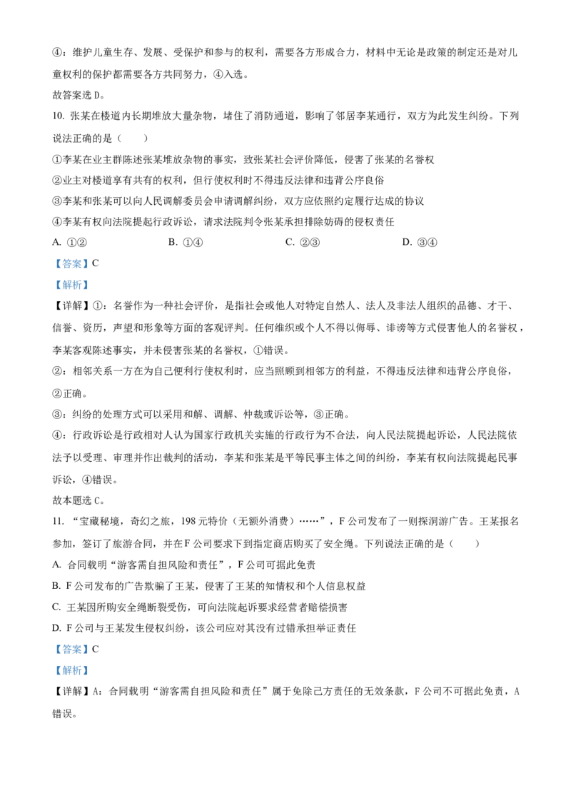 2024年高考政治试卷（北京）（含答案）_北京市高考历年真题_政治