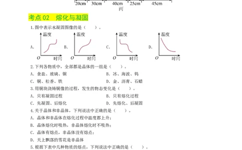 专题04物态变化（练习）（原卷版）_8、物理总复习_8.中考物理总复习_2024年中考复习资料_一轮复习资料_完2024年中考物理一轮复习课件+讲义+练习（全国通用）
