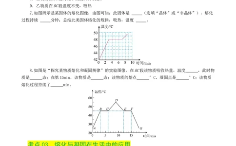专题04物态变化（练习）（原卷版）_8、物理总复习_8.中考物理总复习_2024年中考复习资料_一轮复习资料_完2024年中考物理一轮复习课件+讲义+练习（全国通用）