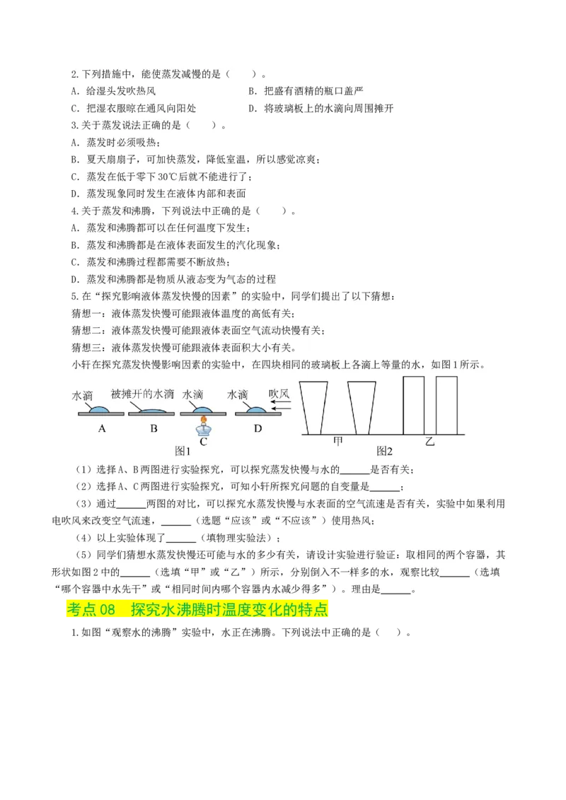 专题04物态变化（练习）（原卷版）_8、物理总复习_8.中考物理总复习_2024年中考复习资料_一轮复习资料_完2024年中考物理一轮复习课件+讲义+练习（全国通用）