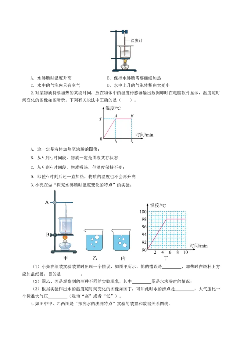 专题04物态变化（练习）（原卷版）_8、物理总复习_8.中考物理总复习_2024年中考复习资料_一轮复习资料_完2024年中考物理一轮复习课件+讲义+练习（全国通用）