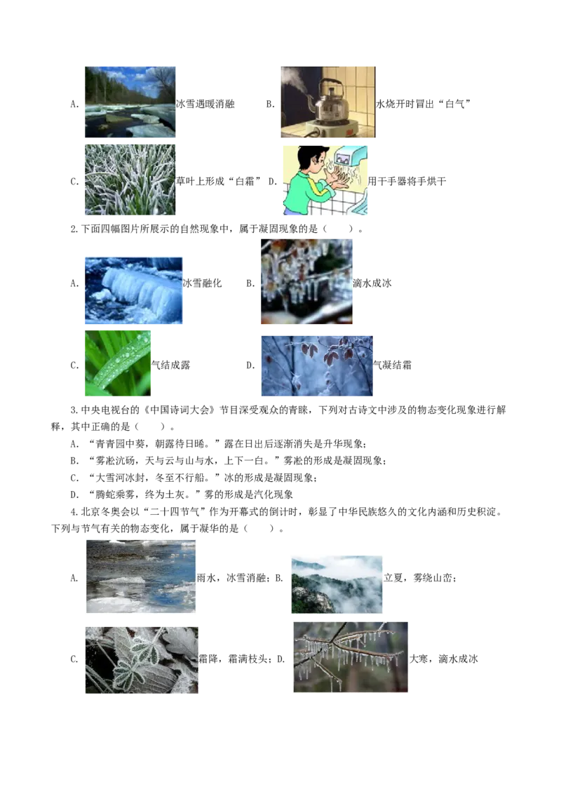 专题04物态变化（练习）（原卷版）_8、物理总复习_8.中考物理总复习_2024年中考复习资料_一轮复习资料_完2024年中考物理一轮复习课件+讲义+练习（全国通用）